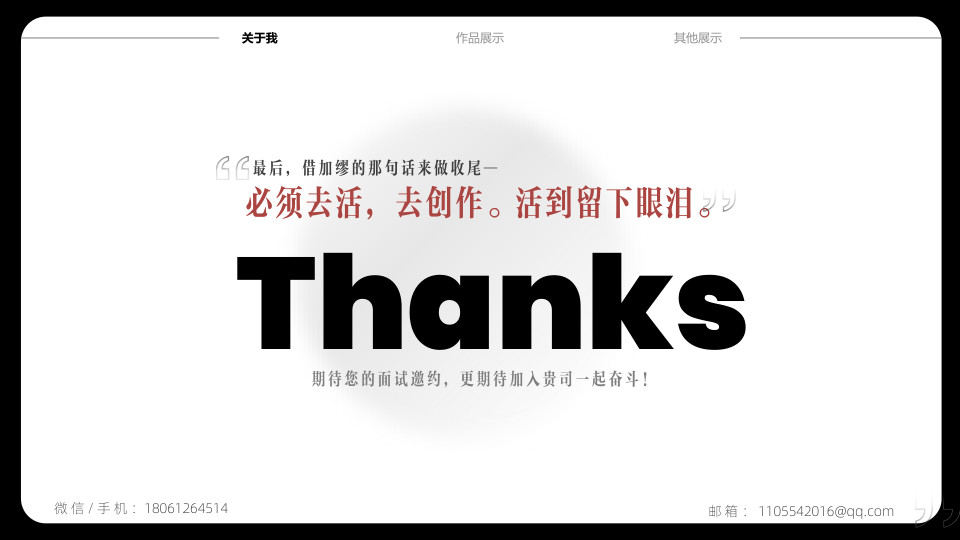 作品集结尾高清预览